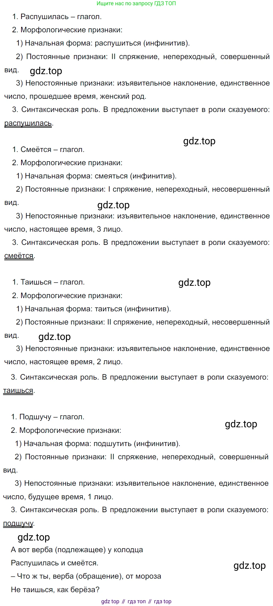 ГДЗ Русский язык, 5 класс Учебник, авторы: Ладыженская Таиса Алексеевна, Баранов Михаил Трофимович, Тростенцова Лидия Александровна, Ладыженская Наталия Вениаминовна, Дейкина Алевтина Дмитриевна, Григорян Лариса Трофимовна, Кулибаба Иван Иванович, Антонова Любовь Геннадиевна, издательство Просвещение, Москва, 2023, салатового цвета, Часть 2, страница 143, номер 780, Решение 3