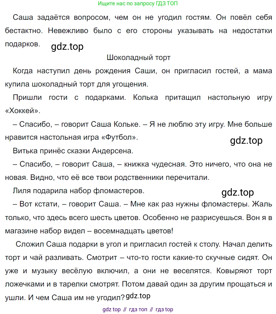 ГДЗ Русский язык, 5 класс Учебник, авторы: Ладыженская Таиса Алексеевна, Баранов Михаил Трофимович, Тростенцова Лидия Александровна, Ладыженская Наталия Вениаминовна, Дейкина Алевтина Дмитриевна, Григорян Лариса Трофимовна, Кулибаба Иван Иванович, Антонова Любовь Геннадиевна, издательство Просвещение, Москва, 2023, салатового цвета, Часть 2, страница 143, номер 781, Решение 3