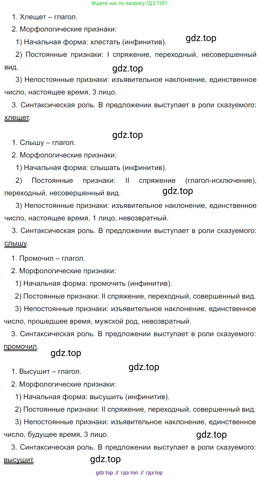 ГДЗ Русский язык, 5 класс Учебник, авторы: Ладыженская Таиса Алексеевна, Баранов Михаил Трофимович, Тростенцова Лидия Александровна, Ладыженская Наталия Вениаминовна, Дейкина Алевтина Дмитриевна, Григорян Лариса Трофимовна, Кулибаба Иван Иванович, Антонова Любовь Геннадиевна, издательство Просвещение, Москва, 2023, салатового цвета, Часть 2, страница 145, номер 783, Решение 3
