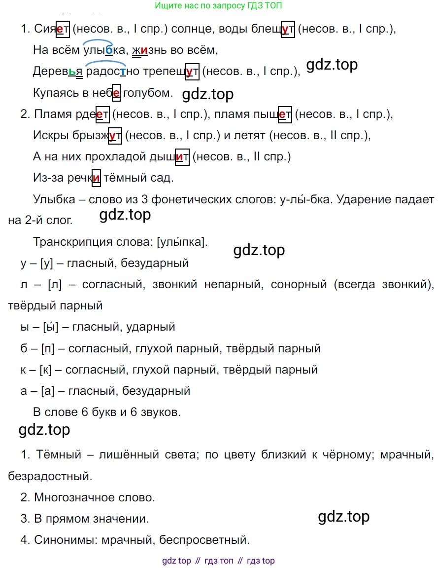 ГДЗ Русский язык, 5 класс Учебник, авторы: Ладыженская Таиса Алексеевна, Баранов Михаил Трофимович, Тростенцова Лидия Александровна, Ладыженская Наталия Вениаминовна, Дейкина Алевтина Дмитриевна, Григорян Лариса Трофимовна, Кулибаба Иван Иванович, Антонова Любовь Геннадиевна, издательство Просвещение, Москва, 2023, салатового цвета, Часть 2, страница 145, номер 784, Решение 3