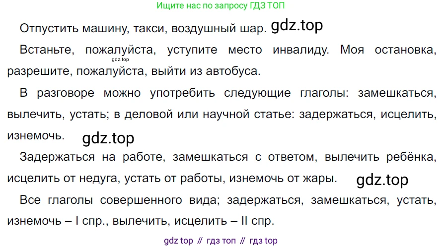 ГДЗ Русский язык, 5 класс Учебник, авторы: Ладыженская Таиса Алексеевна, Баранов Михаил Трофимович, Тростенцова Лидия Александровна, Ладыженская Наталия Вениаминовна, Дейкина Алевтина Дмитриевна, Григорян Лариса Трофимовна, Кулибаба Иван Иванович, Антонова Любовь Геннадиевна, издательство Просвещение, Москва, 2023, салатового цвета, Часть 2, страница 145, номер 785, Решение 3