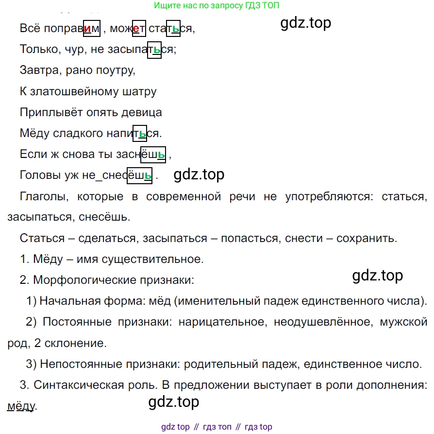 ГДЗ Русский язык, 5 класс Учебник, авторы: Ладыженская Таиса Алексеевна, Баранов Михаил Трофимович, Тростенцова Лидия Александровна, Ладыженская Наталия Вениаминовна, Дейкина Алевтина Дмитриевна, Григорян Лариса Трофимовна, Кулибаба Иван Иванович, Антонова Любовь Геннадиевна, издательство Просвещение, Москва, 2023, салатового цвета, Часть 2, страница 148, номер 788, Решение 3