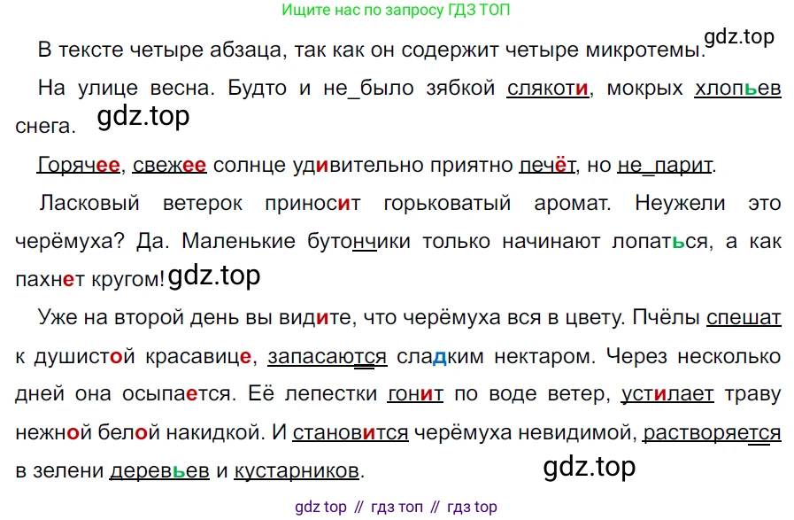 ГДЗ Русский язык, 5 класс Учебник, авторы: Ладыженская Таиса Алексеевна, Баранов Михаил Трофимович, Тростенцова Лидия Александровна, Ладыженская Наталия Вениаминовна, Дейкина Алевтина Дмитриевна, Григорян Лариса Трофимовна, Кулибаба Иван Иванович, Антонова Любовь Геннадиевна, издательство Просвещение, Москва, 2023, салатового цвета, Часть 2, страница 148, номер 789, Решение 3