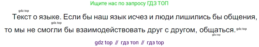 ГДЗ Русский язык, 5 класс Учебник, авторы: Ладыженская Таиса Алексеевна, Баранов Михаил Трофимович, Тростенцова Лидия Александровна, Ладыженская Наталия Вениаминовна, Дейкина Алевтина Дмитриевна, Григорян Лариса Трофимовна, Кулибаба Иван Иванович, Антонова Любовь Геннадиевна, издательство Просвещение, Москва, 2023, салатового цвета, Часть 1, страница 38, номер 79, Решение 3