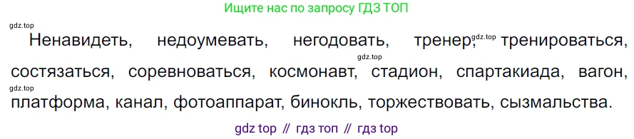 ГДЗ Русский язык, 5 класс Учебник, авторы: Ладыженская Таиса Алексеевна, Баранов Михаил Трофимович, Тростенцова Лидия Александровна, Ладыженская Наталия Вениаминовна, Дейкина Алевтина Дмитриевна, Григорян Лариса Трофимовна, Кулибаба Иван Иванович, Антонова Любовь Геннадиевна, издательство Просвещение, Москва, 2023, салатового цвета, Часть 2, страница 148, номер 790, Решение 3