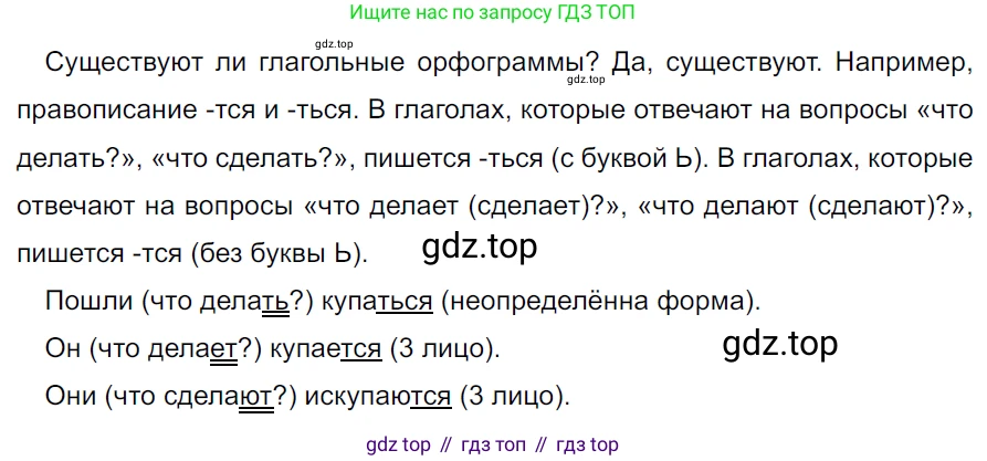 ГДЗ Русский язык, 5 класс Учебник, авторы: Ладыженская Таиса Алексеевна, Баранов Михаил Трофимович, Тростенцова Лидия Александровна, Ладыженская Наталия Вениаминовна, Дейкина Алевтина Дмитриевна, Григорян Лариса Трофимовна, Кулибаба Иван Иванович, Антонова Любовь Геннадиевна, издательство Просвещение, Москва, 2023, салатового цвета, Часть 2, страница 149, номер 791, Решение 3