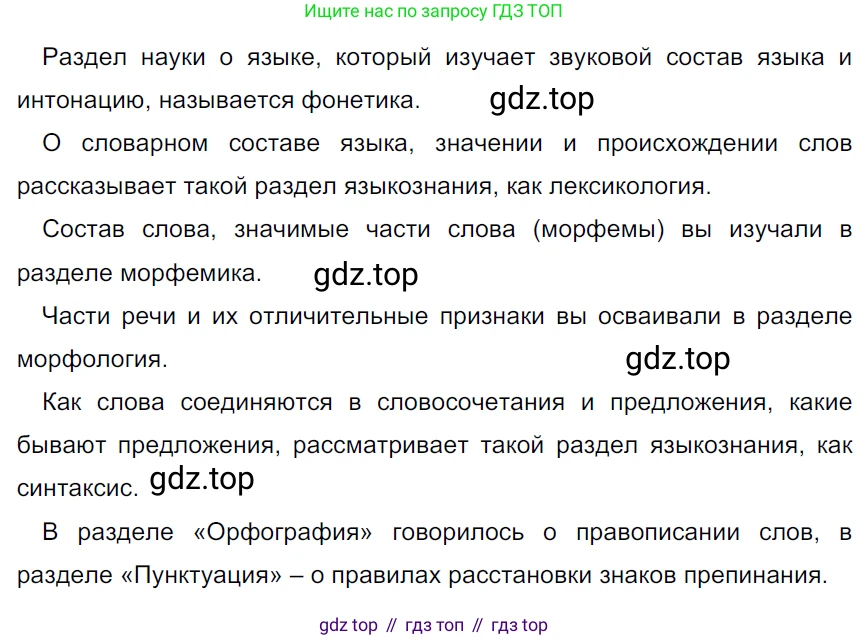 ГДЗ Русский язык, 5 класс Учебник, авторы: Ладыженская Таиса Алексеевна, Баранов Михаил Трофимович, Тростенцова Лидия Александровна, Ладыженская Наталия Вениаминовна, Дейкина Алевтина Дмитриевна, Григорян Лариса Трофимовна, Кулибаба Иван Иванович, Антонова Любовь Геннадиевна, издательство Просвещение, Москва, 2023, салатового цвета, Часть 1, страница 7, номер 8, Решение 3