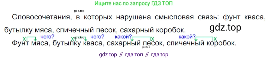 ГДЗ Русский язык, 5 класс Учебник, авторы: Ладыженская Таиса Алексеевна, Баранов Михаил Трофимович, Тростенцова Лидия Александровна, Ладыженская Наталия Вениаминовна, Дейкина Алевтина Дмитриевна, Григорян Лариса Трофимовна, Кулибаба Иван Иванович, Антонова Любовь Геннадиевна, издательство Просвещение, Москва, 2023, салатового цвета, Часть 2, страница 157, номер 806, Решение 3
