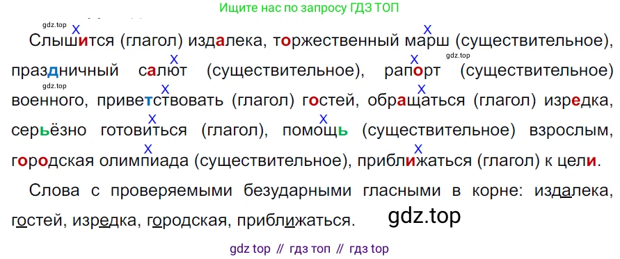 ГДЗ Русский язык, 5 класс Учебник, авторы: Ладыженская Таиса Алексеевна, Баранов Михаил Трофимович, Тростенцова Лидия Александровна, Ладыженская Наталия Вениаминовна, Дейкина Алевтина Дмитриевна, Григорян Лариса Трофимовна, Кулибаба Иван Иванович, Антонова Любовь Геннадиевна, издательство Просвещение, Москва, 2023, салатового цвета, Часть 2, страница 158, номер 809, Решение 3