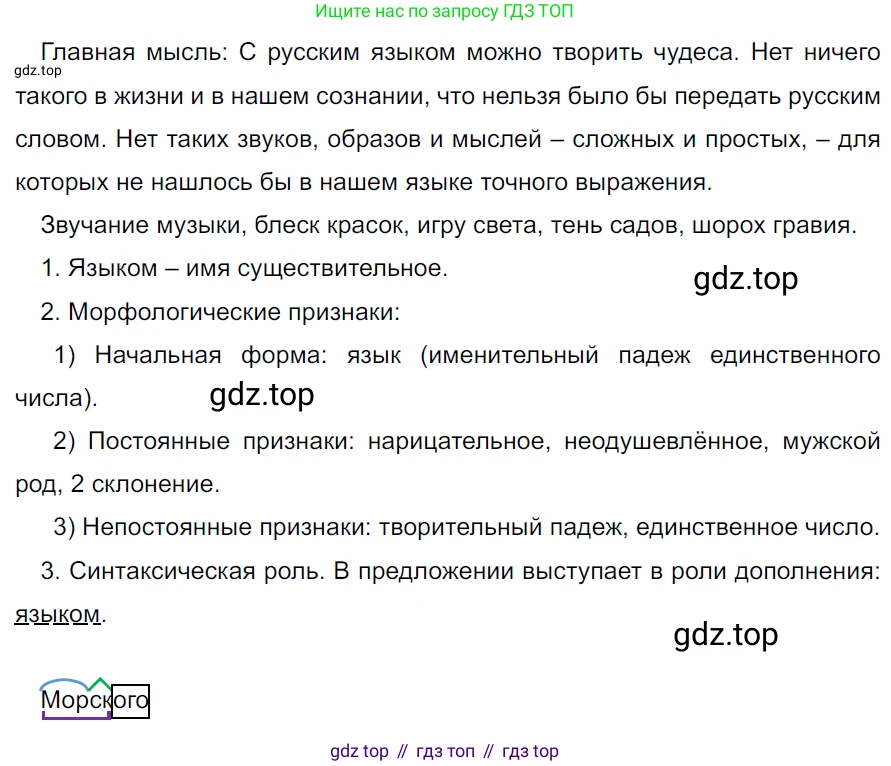 ГДЗ Русский язык, 5 класс Учебник, авторы: Ладыженская Таиса Алексеевна, Баранов Михаил Трофимович, Тростенцова Лидия Александровна, Ладыженская Наталия Вениаминовна, Дейкина Алевтина Дмитриевна, Григорян Лариса Трофимовна, Кулибаба Иван Иванович, Антонова Любовь Геннадиевна, издательство Просвещение, Москва, 2023, салатового цвета, Часть 2, страница 160, номер 814, Решение 3