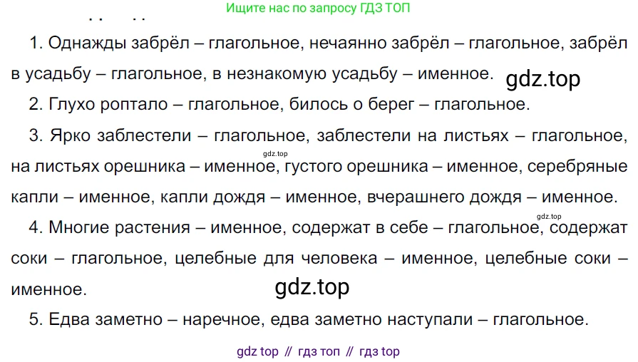 ГДЗ Русский язык, 5 класс Учебник, авторы: Ладыженская Таиса Алексеевна, Баранов Михаил Трофимович, Тростенцова Лидия Александровна, Ладыженская Наталия Вениаминовна, Дейкина Алевтина Дмитриевна, Григорян Лариса Трофимовна, Кулибаба Иван Иванович, Антонова Любовь Геннадиевна, издательство Просвещение, Москва, 2023, салатового цвета, Часть 2, страница 161, номер 819, Решение 3