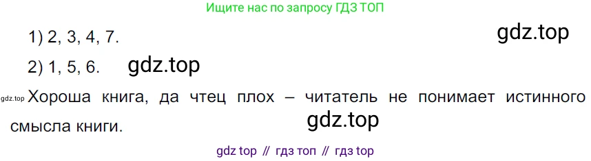 ГДЗ Русский язык, 5 класс Учебник, авторы: Ладыженская Таиса Алексеевна, Баранов Михаил Трофимович, Тростенцова Лидия Александровна, Ладыженская Наталия Вениаминовна, Дейкина Алевтина Дмитриевна, Григорян Лариса Трофимовна, Кулибаба Иван Иванович, Антонова Любовь Геннадиевна, издательство Просвещение, Москва, 2023, салатового цвета, Часть 1, страница 39, номер 82, Решение 3