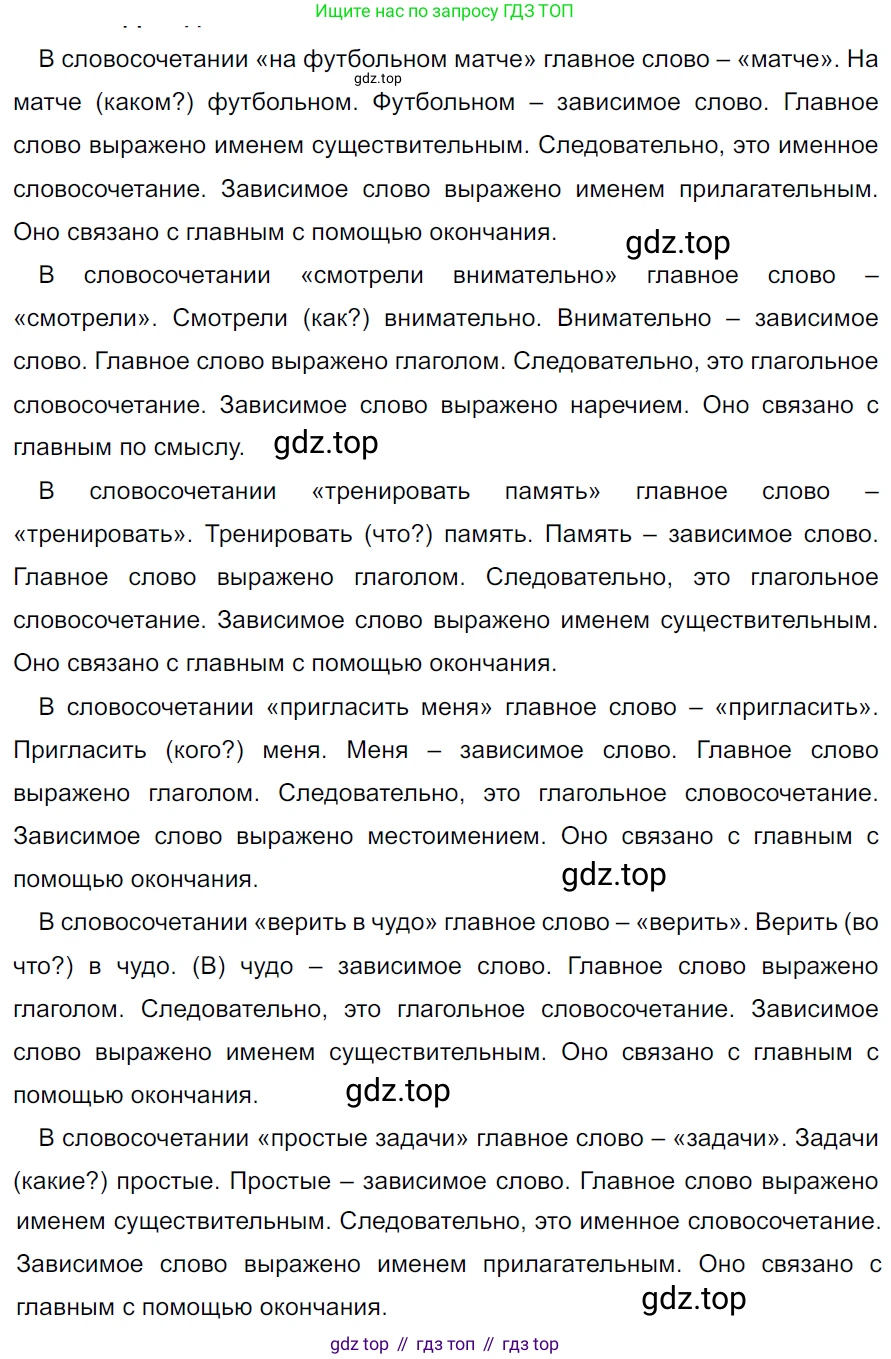 ГДЗ Русский язык, 5 класс Учебник, авторы: Ладыженская Таиса Алексеевна, Баранов Михаил Трофимович, Тростенцова Лидия Александровна, Ладыженская Наталия Вениаминовна, Дейкина Алевтина Дмитриевна, Григорян Лариса Трофимовна, Кулибаба Иван Иванович, Антонова Любовь Геннадиевна, издательство Просвещение, Москва, 2023, салатового цвета, Часть 2, страница 163, номер 821, Решение 3