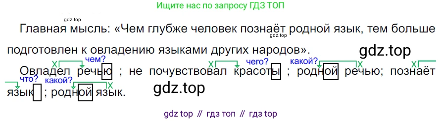 ГДЗ Русский язык, 5 класс Учебник, авторы: Ладыженская Таиса Алексеевна, Баранов Михаил Трофимович, Тростенцова Лидия Александровна, Ладыженская Наталия Вениаминовна, Дейкина Алевтина Дмитриевна, Григорян Лариса Трофимовна, Кулибаба Иван Иванович, Антонова Любовь Геннадиевна, издательство Просвещение, Москва, 2023, салатового цвета, Часть 2, страница 163, номер 822, Решение 3