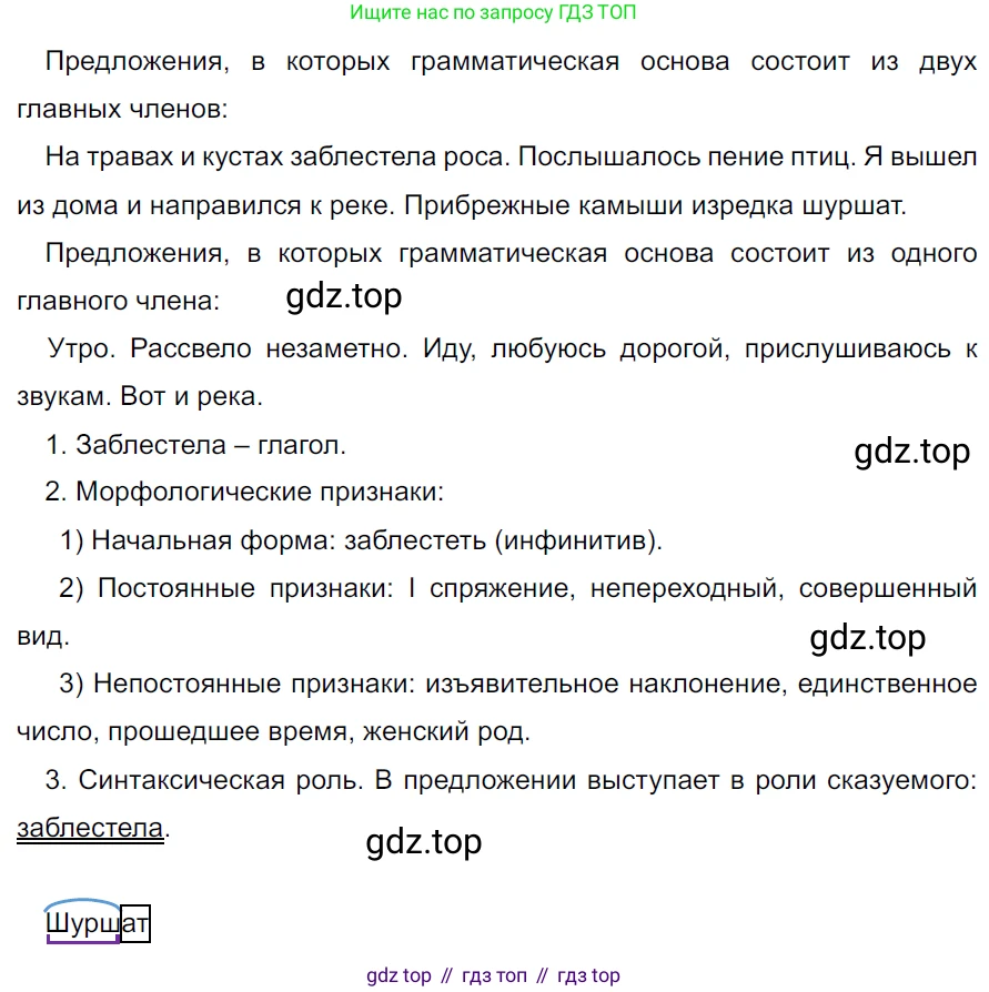 ГДЗ Русский язык, 5 класс Учебник, авторы: Ладыженская Таиса Алексеевна, Баранов Михаил Трофимович, Тростенцова Лидия Александровна, Ладыженская Наталия Вениаминовна, Дейкина Алевтина Дмитриевна, Григорян Лариса Трофимовна, Кулибаба Иван Иванович, Антонова Любовь Геннадиевна, издательство Просвещение, Москва, 2023, салатового цвета, Часть 2, страница 165, номер 824, Решение 3