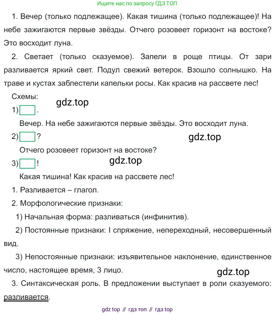 ГДЗ Русский язык, 5 класс Учебник, авторы: Ладыженская Таиса Алексеевна, Баранов Михаил Трофимович, Тростенцова Лидия Александровна, Ладыженская Наталия Вениаминовна, Дейкина Алевтина Дмитриевна, Григорян Лариса Трофимовна, Кулибаба Иван Иванович, Антонова Любовь Геннадиевна, издательство Просвещение, Москва, 2023, салатового цвета, Часть 2, страница 165, номер 825, Решение 3