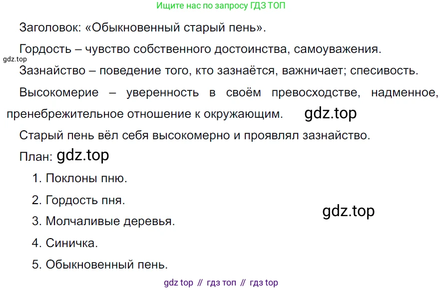 ГДЗ Русский язык, 5 класс Учебник, авторы: Ладыженская Таиса Алексеевна, Баранов Михаил Трофимович, Тростенцова Лидия Александровна, Ладыженская Наталия Вениаминовна, Дейкина Алевтина Дмитриевна, Григорян Лариса Трофимовна, Кулибаба Иван Иванович, Антонова Любовь Геннадиевна, издательство Просвещение, Москва, 2023, салатового цвета, Часть 2, страница 166, номер 826, Решение 3