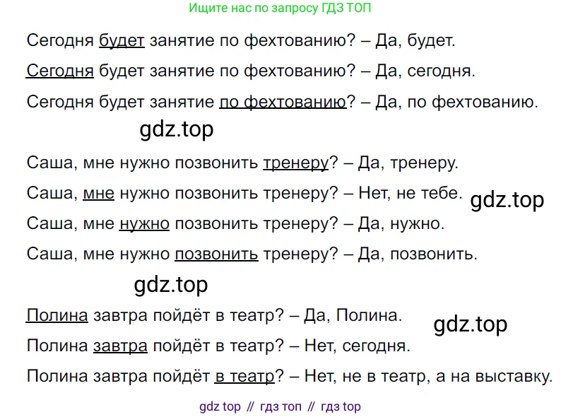 ГДЗ Русский язык, 5 класс Учебник, авторы: Ладыженская Таиса Алексеевна, Баранов Михаил Трофимович, Тростенцова Лидия Александровна, Ладыженская Наталия Вениаминовна, Дейкина Алевтина Дмитриевна, Григорян Лариса Трофимовна, Кулибаба Иван Иванович, Антонова Любовь Геннадиевна, издательство Просвещение, Москва, 2023, салатового цвета, Часть 2, страница 169, номер 833, Решение 3