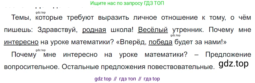 ГДЗ Русский язык, 5 класс Учебник, авторы: Ладыженская Таиса Алексеевна, Баранов Михаил Трофимович, Тростенцова Лидия Александровна, Ладыженская Наталия Вениаминовна, Дейкина Алевтина Дмитриевна, Григорян Лариса Трофимовна, Кулибаба Иван Иванович, Антонова Любовь Геннадиевна, издательство Просвещение, Москва, 2023, салатового цвета, Часть 2, страница 172, номер 838, Решение 3