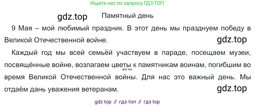 ГДЗ Русский язык, 5 класс Учебник, авторы: Ладыженская Таиса Алексеевна, Баранов Михаил Трофимович, Тростенцова Лидия Александровна, Ладыженская Наталия Вениаминовна, Дейкина Алевтина Дмитриевна, Григорян Лариса Трофимовна, Кулибаба Иван Иванович, Антонова Любовь Геннадиевна, издательство Просвещение, Москва, 2023, салатового цвета, Часть 2, страница 172, номер 839, Решение 3