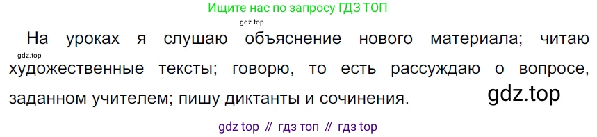 ГДЗ Русский язык, 5 класс Учебник, авторы: Ладыженская Таиса Алексеевна, Баранов Михаил Трофимович, Тростенцова Лидия Александровна, Ладыженская Наталия Вениаминовна, Дейкина Алевтина Дмитриевна, Григорян Лариса Трофимовна, Кулибаба Иван Иванович, Антонова Любовь Геннадиевна, издательство Просвещение, Москва, 2023, салатового цвета, Часть 1, страница 40, номер 84, Решение 3