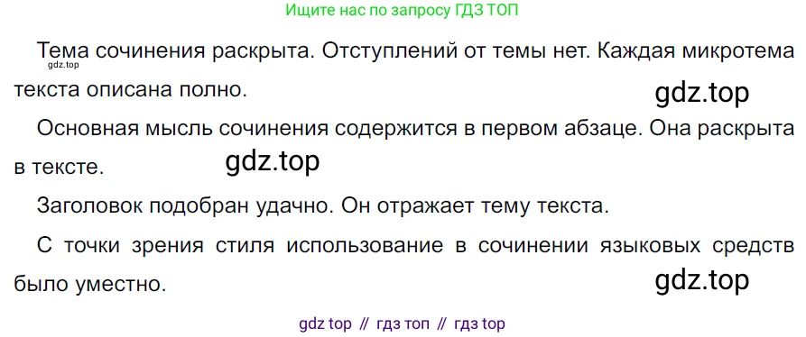 ГДЗ Русский язык, 5 класс Учебник, авторы: Ладыженская Таиса Алексеевна, Баранов Михаил Трофимович, Тростенцова Лидия Александровна, Ладыженская Наталия Вениаминовна, Дейкина Алевтина Дмитриевна, Григорян Лариса Трофимовна, Кулибаба Иван Иванович, Антонова Любовь Геннадиевна, издательство Просвещение, Москва, 2023, салатового цвета, Часть 2, страница 172, номер 840, Решение 3