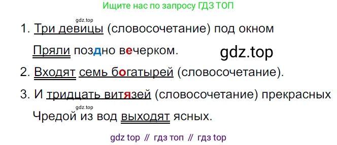 ГДЗ Русский язык, 5 класс Учебник, авторы: Ладыженская Таиса Алексеевна, Баранов Михаил Трофимович, Тростенцова Лидия Александровна, Ладыженская Наталия Вениаминовна, Дейкина Алевтина Дмитриевна, Григорян Лариса Трофимовна, Кулибаба Иван Иванович, Антонова Любовь Геннадиевна, издательство Просвещение, Москва, 2023, салатового цвета, Часть 2, страница 174, номер 843, Решение 3