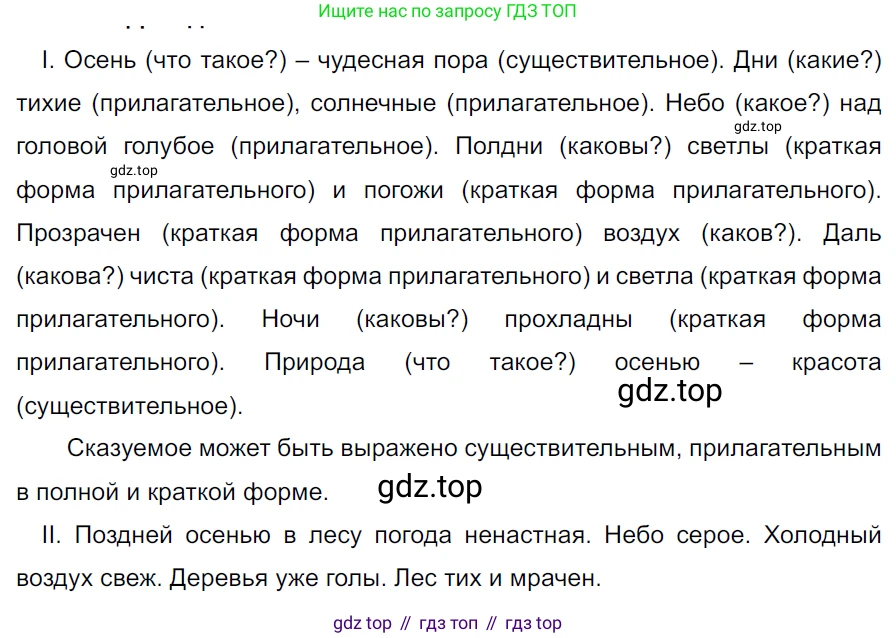 ГДЗ Русский язык, 5 класс Учебник, авторы: Ладыженская Таиса Алексеевна, Баранов Михаил Трофимович, Тростенцова Лидия Александровна, Ладыженская Наталия Вениаминовна, Дейкина Алевтина Дмитриевна, Григорян Лариса Трофимовна, Кулибаба Иван Иванович, Антонова Любовь Геннадиевна, издательство Просвещение, Москва, 2023, салатового цвета, Часть 2, страница 175, номер 845, Решение 3