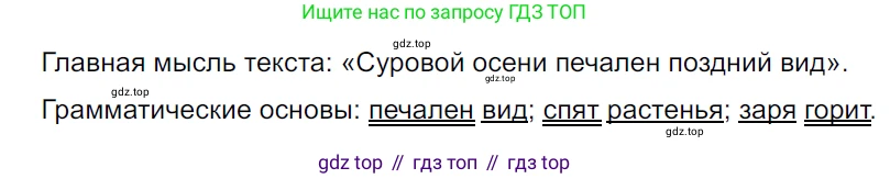ГДЗ Русский язык, 5 класс Учебник, авторы: Ладыженская Таиса Алексеевна, Баранов Михаил Трофимович, Тростенцова Лидия Александровна, Ладыженская Наталия Вениаминовна, Дейкина Алевтина Дмитриевна, Григорян Лариса Трофимовна, Кулибаба Иван Иванович, Антонова Любовь Геннадиевна, издательство Просвещение, Москва, 2023, салатового цвета, Часть 2, страница 177, номер 853, Решение 3