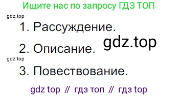 ГДЗ Русский язык, 5 класс Учебник, авторы: Ладыженская Таиса Алексеевна, Баранов Михаил Трофимович, Тростенцова Лидия Александровна, Ладыженская Наталия Вениаминовна, Дейкина Алевтина Дмитриевна, Григорян Лариса Трофимовна, Кулибаба Иван Иванович, Антонова Любовь Геннадиевна, издательство Просвещение, Москва, 2023, салатового цвета, Часть 1, страница 40, номер 86, Решение 3