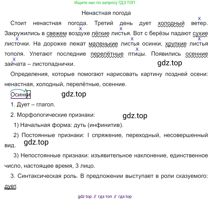 ГДЗ Русский язык, 5 класс Учебник, авторы: Ладыженская Таиса Алексеевна, Баранов Михаил Трофимович, Тростенцова Лидия Александровна, Ладыженская Наталия Вениаминовна, Дейкина Алевтина Дмитриевна, Григорян Лариса Трофимовна, Кулибаба Иван Иванович, Антонова Любовь Геннадиевна, издательство Просвещение, Москва, 2023, салатового цвета, Часть 2, страница 184, номер 867, Решение 3