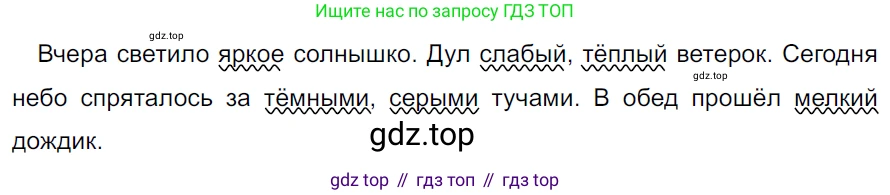 ГДЗ Русский язык, 5 класс Учебник, авторы: Ладыженская Таиса Алексеевна, Баранов Михаил Трофимович, Тростенцова Лидия Александровна, Ладыженская Наталия Вениаминовна, Дейкина Алевтина Дмитриевна, Григорян Лариса Трофимовна, Кулибаба Иван Иванович, Антонова Любовь Геннадиевна, издательство Просвещение, Москва, 2023, салатового цвета, Часть 2, страница 184, номер 868, Решение 3