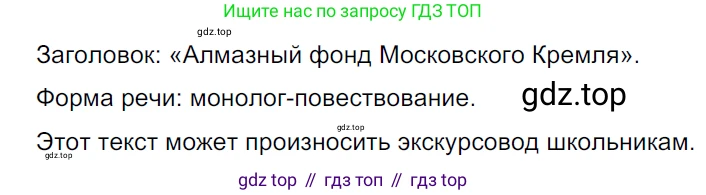 ГДЗ Русский язык, 5 класс Учебник, авторы: Ладыженская Таиса Алексеевна, Баранов Михаил Трофимович, Тростенцова Лидия Александровна, Ладыженская Наталия Вениаминовна, Дейкина Алевтина Дмитриевна, Григорян Лариса Трофимовна, Кулибаба Иван Иванович, Антонова Любовь Геннадиевна, издательство Просвещение, Москва, 2023, салатового цвета, Часть 1, страница 41, номер 87, Решение 3