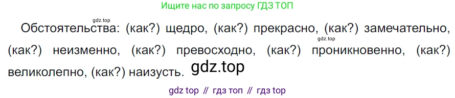 ГДЗ Русский язык, 5 класс Учебник, авторы: Ладыженская Таиса Алексеевна, Баранов Михаил Трофимович, Тростенцова Лидия Александровна, Ладыженская Наталия Вениаминовна, Дейкина Алевтина Дмитриевна, Григорян Лариса Трофимовна, Кулибаба Иван Иванович, Антонова Любовь Геннадиевна, издательство Просвещение, Москва, 2023, салатового цвета, Часть 2, страница 188, номер 876, Решение 3