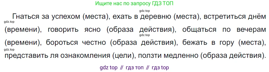 ГДЗ Русский язык, 5 класс Учебник, авторы: Ладыженская Таиса Алексеевна, Баранов Михаил Трофимович, Тростенцова Лидия Александровна, Ладыженская Наталия Вениаминовна, Дейкина Алевтина Дмитриевна, Григорян Лариса Трофимовна, Кулибаба Иван Иванович, Антонова Любовь Геннадиевна, издательство Просвещение, Москва, 2023, салатового цвета, Часть 2, страница 190, номер 878, Решение 3