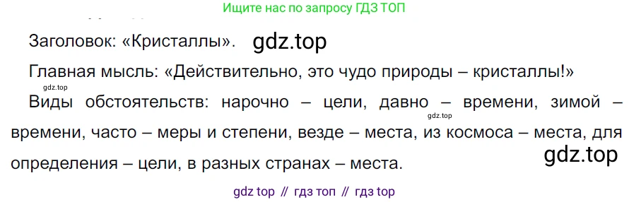 ГДЗ Русский язык, 5 класс Учебник, авторы: Ладыженская Таиса Алексеевна, Баранов Михаил Трофимович, Тростенцова Лидия Александровна, Ладыженская Наталия Вениаминовна, Дейкина Алевтина Дмитриевна, Григорян Лариса Трофимовна, Кулибаба Иван Иванович, Антонова Любовь Геннадиевна, издательство Просвещение, Москва, 2023, салатового цвета, Часть 2, страница 190, номер 879, Решение 3
