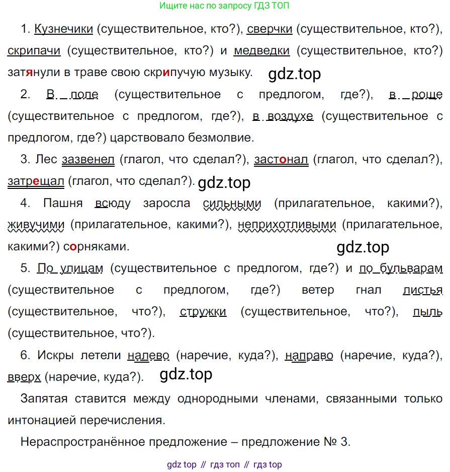 ГДЗ Русский язык, 5 класс Учебник, авторы: Ладыженская Таиса Алексеевна, Баранов Михаил Трофимович, Тростенцова Лидия Александровна, Ладыженская Наталия Вениаминовна, Дейкина Алевтина Дмитриевна, Григорян Лариса Трофимовна, Кулибаба Иван Иванович, Антонова Любовь Геннадиевна, издательство Просвещение, Москва, 2023, салатового цвета, Часть 2, страница 193, номер 883, Решение 3