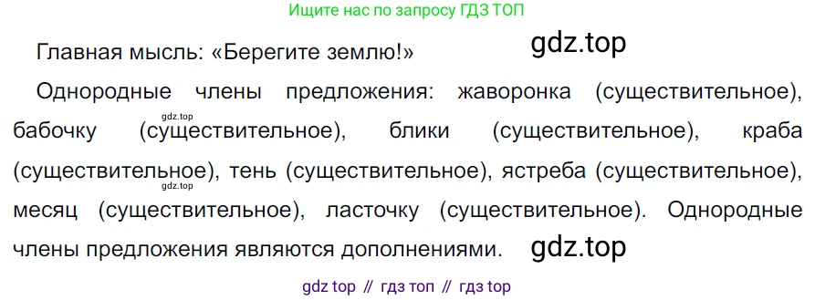 ГДЗ Русский язык, 5 класс Учебник, авторы: Ладыженская Таиса Алексеевна, Баранов Михаил Трофимович, Тростенцова Лидия Александровна, Ладыженская Наталия Вениаминовна, Дейкина Алевтина Дмитриевна, Григорян Лариса Трофимовна, Кулибаба Иван Иванович, Антонова Любовь Геннадиевна, издательство Просвещение, Москва, 2023, салатового цвета, Часть 2, страница 194, номер 884, Решение 3