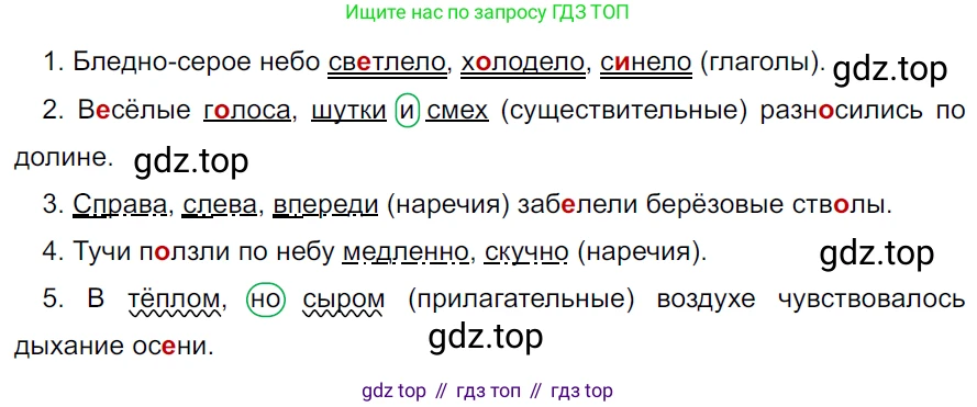 ГДЗ Русский язык, 5 класс Учебник, авторы: Ладыженская Таиса Алексеевна, Баранов Михаил Трофимович, Тростенцова Лидия Александровна, Ладыженская Наталия Вениаминовна, Дейкина Алевтина Дмитриевна, Григорян Лариса Трофимовна, Кулибаба Иван Иванович, Антонова Любовь Геннадиевна, издательство Просвещение, Москва, 2023, салатового цвета, Часть 2, страница 196, номер 887, Решение 3