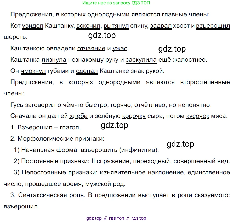 ГДЗ Русский язык, 5 класс Учебник, авторы: Ладыженская Таиса Алексеевна, Баранов Михаил Трофимович, Тростенцова Лидия Александровна, Ладыженская Наталия Вениаминовна, Дейкина Алевтина Дмитриевна, Григорян Лариса Трофимовна, Кулибаба Иван Иванович, Антонова Любовь Геннадиевна, издательство Просвещение, Москва, 2023, салатового цвета, Часть 2, страница 196, номер 888, Решение 3