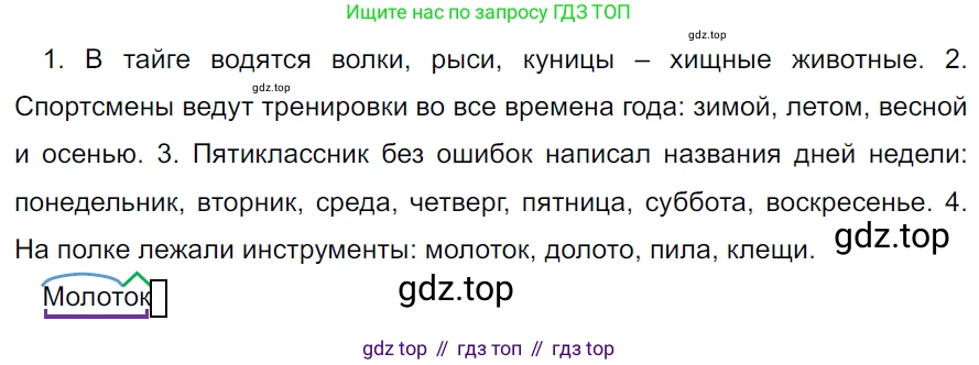 ГДЗ Русский язык, 5 класс Учебник, авторы: Ладыженская Таиса Алексеевна, Баранов Михаил Трофимович, Тростенцова Лидия Александровна, Ладыженская Наталия Вениаминовна, Дейкина Алевтина Дмитриевна, Григорян Лариса Трофимовна, Кулибаба Иван Иванович, Антонова Любовь Геннадиевна, издательство Просвещение, Москва, 2023, салатового цвета, Часть 2, страница 198, номер 893, Решение 3