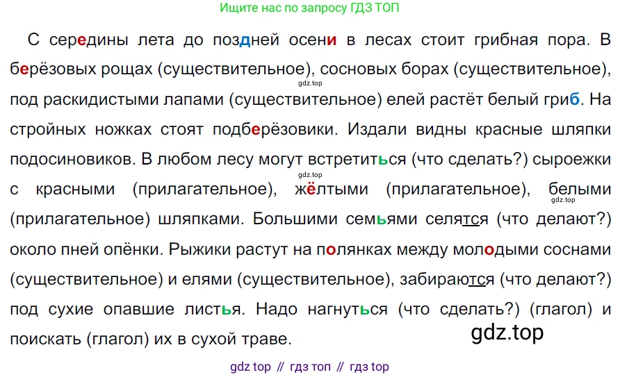 ГДЗ Русский язык, 5 класс Учебник, авторы: Ладыженская Таиса Алексеевна, Баранов Михаил Трофимович, Тростенцова Лидия Александровна, Ладыженская Наталия Вениаминовна, Дейкина Алевтина Дмитриевна, Григорян Лариса Трофимовна, Кулибаба Иван Иванович, Антонова Любовь Геннадиевна, издательство Просвещение, Москва, 2023, салатового цвета, Часть 2, страница 198, номер 894, Решение 3