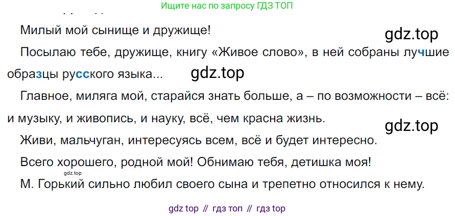 ГДЗ Русский язык, 5 класс Учебник, авторы: Ладыженская Таиса Алексеевна, Баранов Михаил Трофимович, Тростенцова Лидия Александровна, Ладыженская Наталия Вениаминовна, Дейкина Алевтина Дмитриевна, Григорян Лариса Трофимовна, Кулибаба Иван Иванович, Антонова Любовь Геннадиевна, издательство Просвещение, Москва, 2023, салатового цвета, Часть 2, страница 202, номер 904, Решение 3