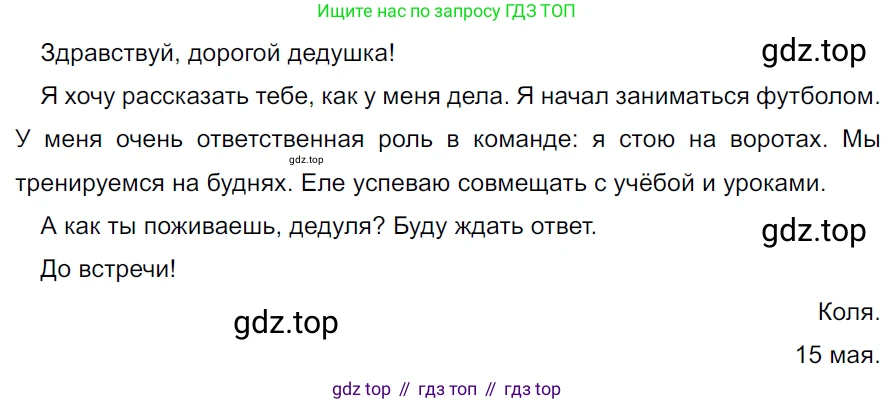 ГДЗ Русский язык, 5 класс Учебник, авторы: Ладыженская Таиса Алексеевна, Баранов Михаил Трофимович, Тростенцова Лидия Александровна, Ладыженская Наталия Вениаминовна, Дейкина Алевтина Дмитриевна, Григорян Лариса Трофимовна, Кулибаба Иван Иванович, Антонова Любовь Геннадиевна, издательство Просвещение, Москва, 2023, салатового цвета, Часть 2, страница 204, номер 909, Решение 3
