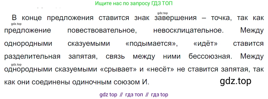 ГДЗ Русский язык, 5 класс Учебник, авторы: Ладыженская Таиса Алексеевна, Баранов Михаил Трофимович, Тростенцова Лидия Александровна, Ладыженская Наталия Вениаминовна, Дейкина Алевтина Дмитриевна, Григорян Лариса Трофимовна, Кулибаба Иван Иванович, Антонова Любовь Геннадиевна, издательство Просвещение, Москва, 2023, салатового цвета, Часть 2, страница 207, номер 913, Решение 3