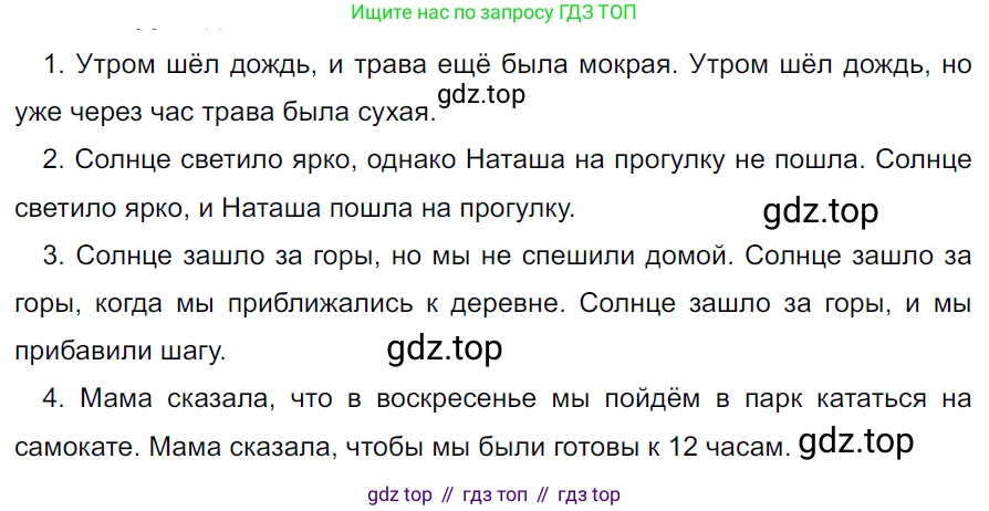 ГДЗ Русский язык, 5 класс Учебник, авторы: Ладыженская Таиса Алексеевна, Баранов Михаил Трофимович, Тростенцова Лидия Александровна, Ладыженская Наталия Вениаминовна, Дейкина Алевтина Дмитриевна, Григорян Лариса Трофимовна, Кулибаба Иван Иванович, Антонова Любовь Геннадиевна, издательство Просвещение, Москва, 2023, салатового цвета, Часть 2, страница 210, номер 920, Решение 3