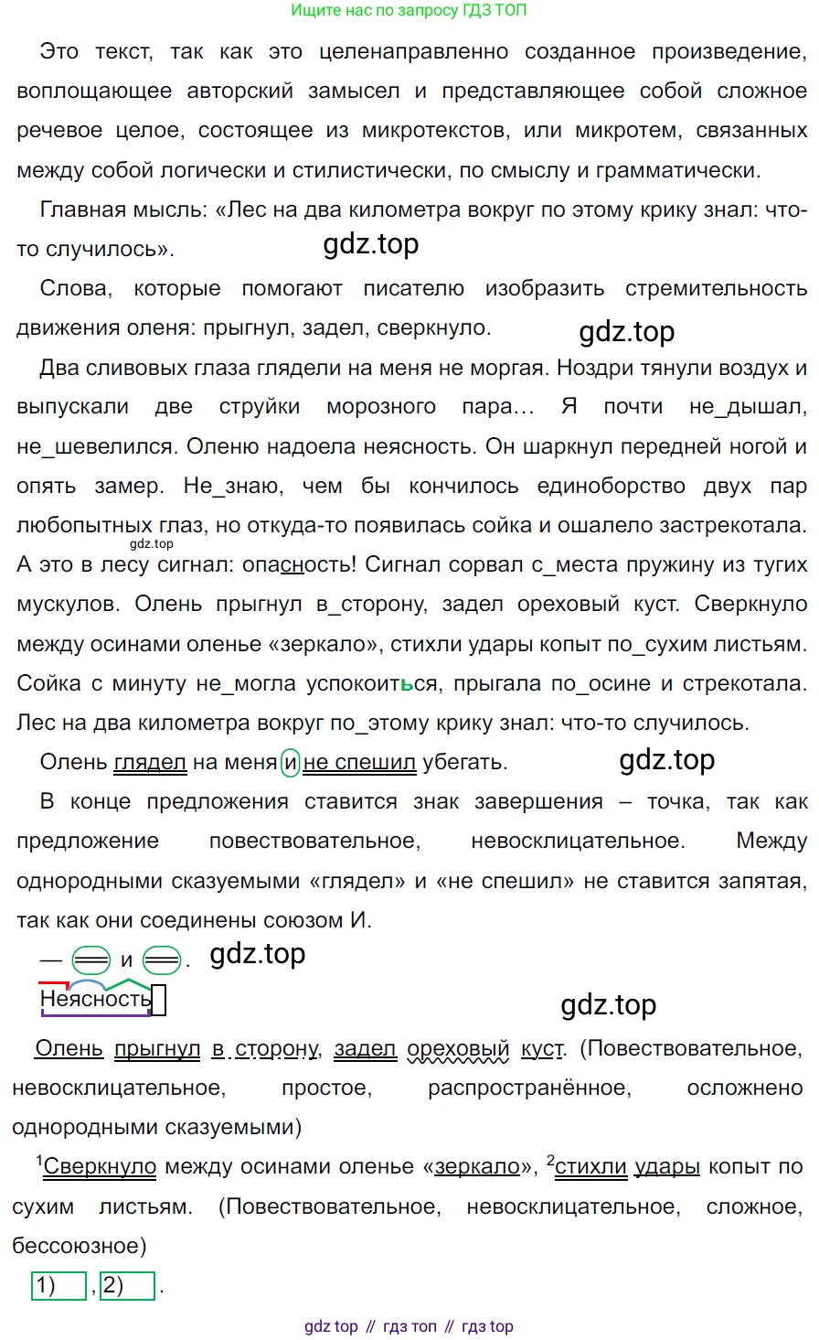 ГДЗ Русский язык, 5 класс Учебник, авторы: Ладыженская Таиса Алексеевна, Баранов Михаил Трофимович, Тростенцова Лидия Александровна, Ладыженская Наталия Вениаминовна, Дейкина Алевтина Дмитриевна, Григорян Лариса Трофимовна, Кулибаба Иван Иванович, Антонова Любовь Геннадиевна, издательство Просвещение, Москва, 2023, салатового цвета, Часть 2, страница 214, номер 926, Решение 3