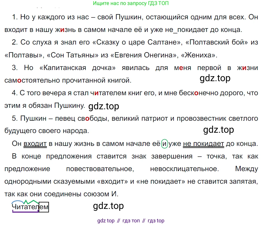 ГДЗ Русский язык, 5 класс Учебник, авторы: Ладыженская Таиса Алексеевна, Баранов Михаил Трофимович, Тростенцова Лидия Александровна, Ладыженская Наталия Вениаминовна, Дейкина Алевтина Дмитриевна, Григорян Лариса Трофимовна, Кулибаба Иван Иванович, Антонова Любовь Геннадиевна, издательство Просвещение, Москва, 2023, салатового цвета, Часть 2, страница 216, номер 932, Решение 3