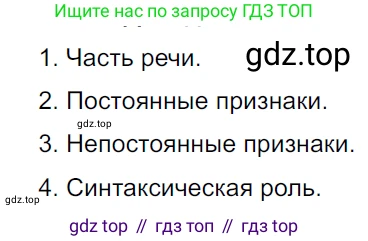 ГДЗ Русский язык, 5 класс Учебник, авторы: Ладыженская Таиса Алексеевна, Баранов Михаил Трофимович, Тростенцова Лидия Александровна, Ладыженская Наталия Вениаминовна, Дейкина Алевтина Дмитриевна, Григорян Лариса Трофимовна, Кулибаба Иван Иванович, Антонова Любовь Геннадиевна, издательство Просвещение, Москва, 2023, салатового цвета, Часть 2, страница 222, номер 942, Решение 3