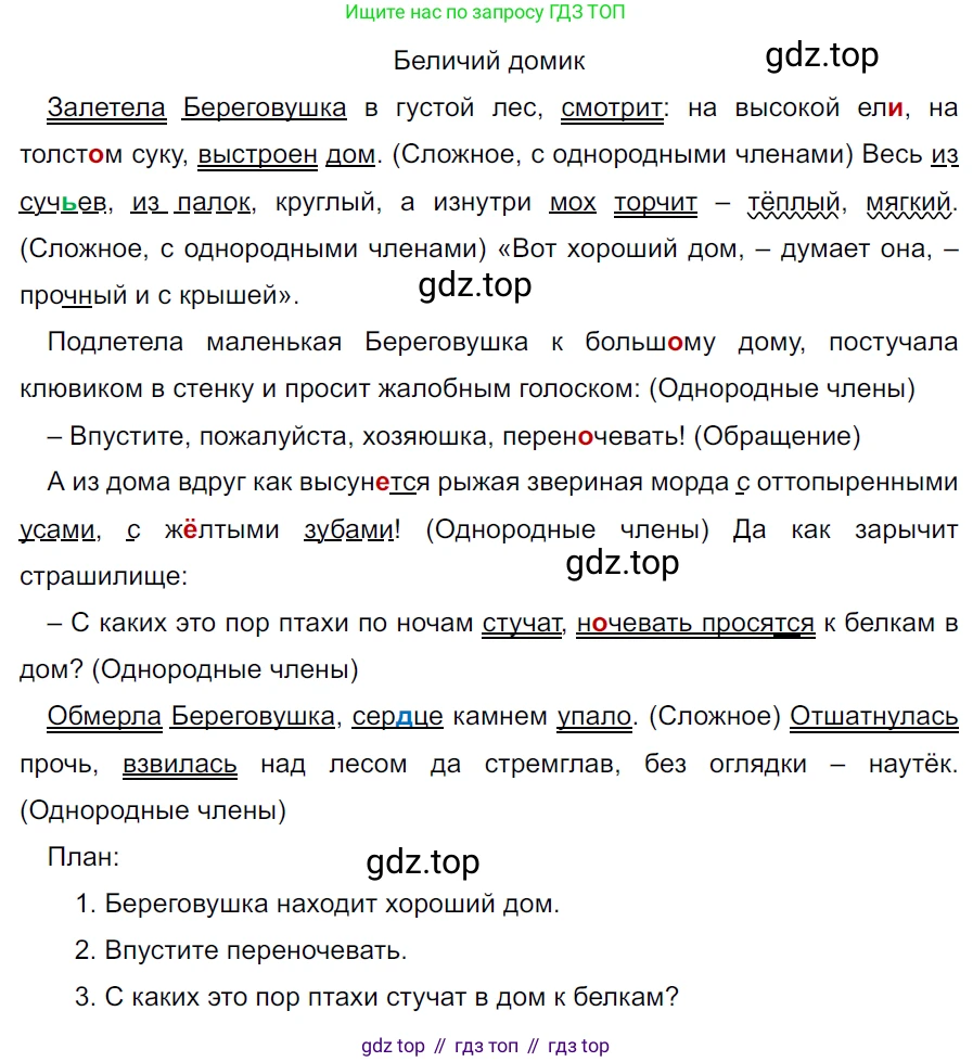 ГДЗ Русский язык, 5 класс Учебник, авторы: Ладыженская Таиса Алексеевна, Баранов Михаил Трофимович, Тростенцова Лидия Александровна, Ладыженская Наталия Вениаминовна, Дейкина Алевтина Дмитриевна, Григорян Лариса Трофимовна, Кулибаба Иван Иванович, Антонова Любовь Геннадиевна, издательство Просвещение, Москва, 2023, салатового цвета, Часть 2, страница 222, номер 944, Решение 3